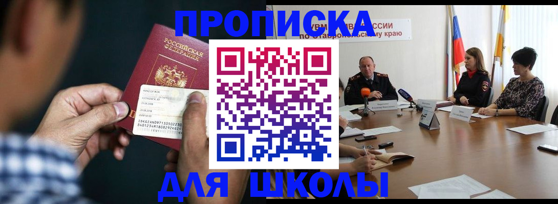 прописка для школы в Шумерле