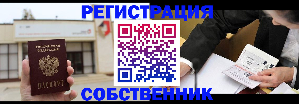 временная регистрация для школы в Шумерле