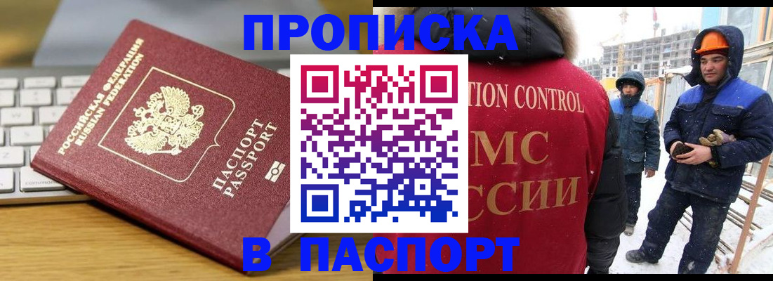 прописка законно в Шумерле