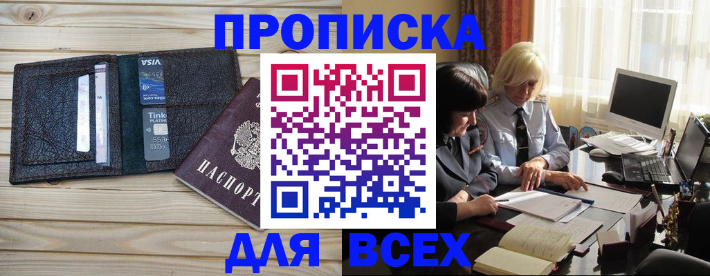 прописка регистрация в Шумерле