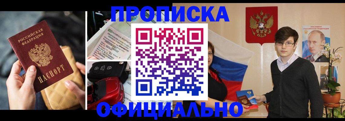 прописка штамп в Шумерле